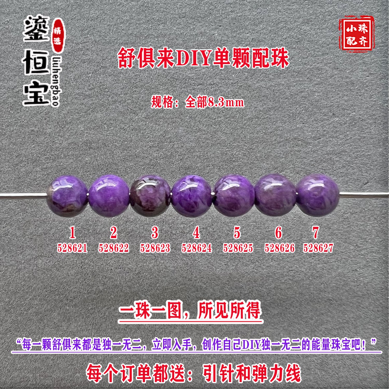 鎏恒宝舒俱来8.3mm圆珠散珠