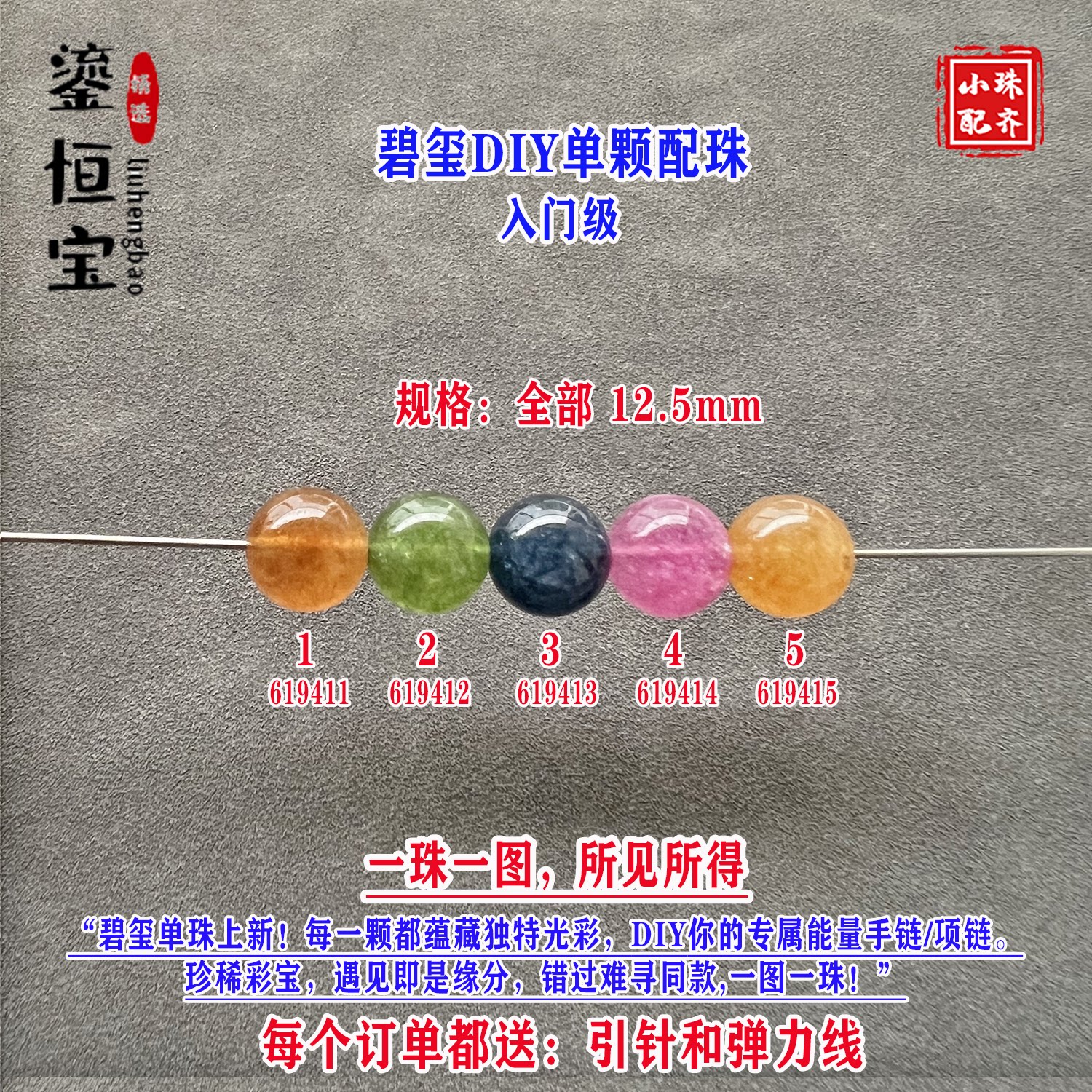 鎏恒宝碧玺散珠12.5mm入门级