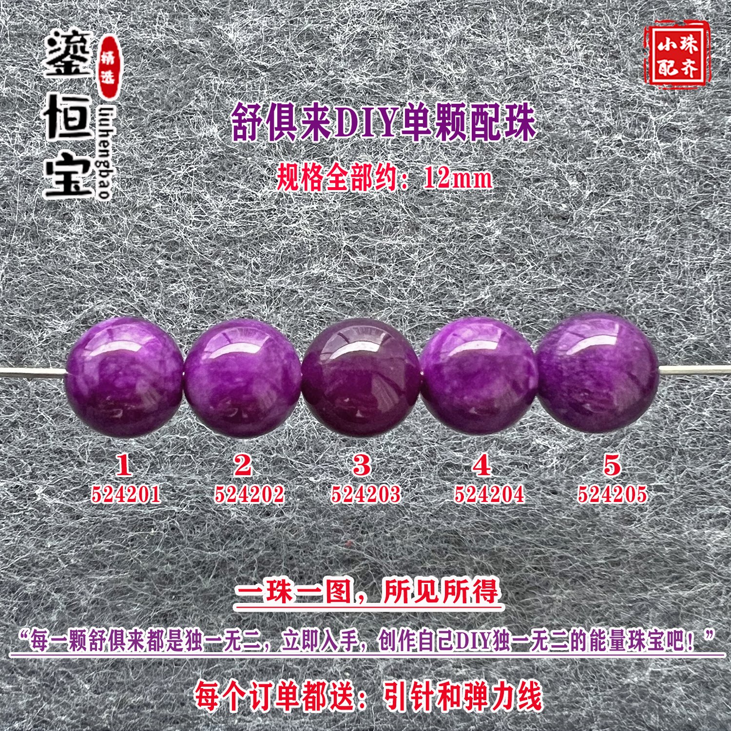 鎏恒宝舒俱来玉化紫色圆珠单珠散珠12mmDIY项链手链惊艳配珠52420