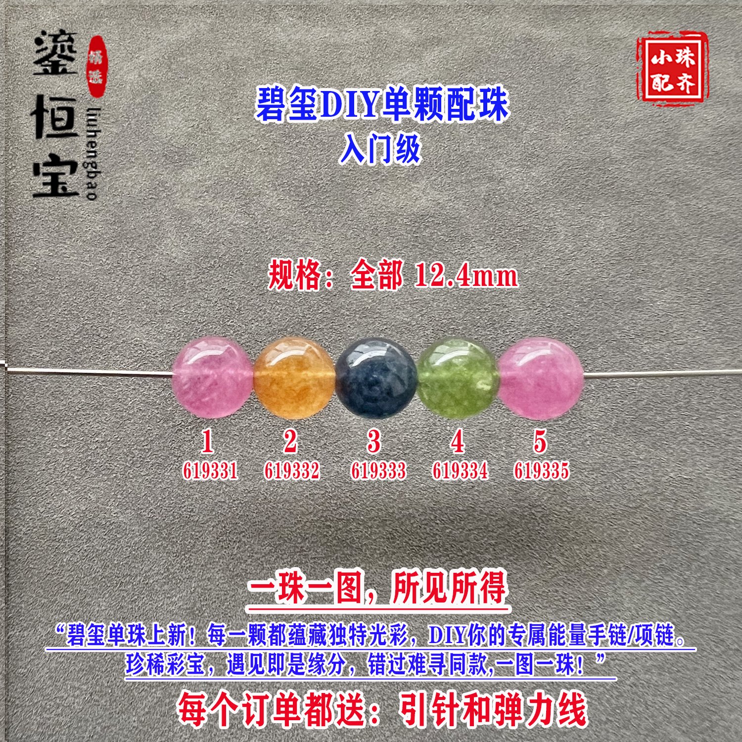 鎏恒宝碧玺散珠12.4mm入门级