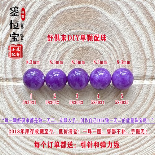 鎏恒宝舒俱来苏纪石单颗散珠