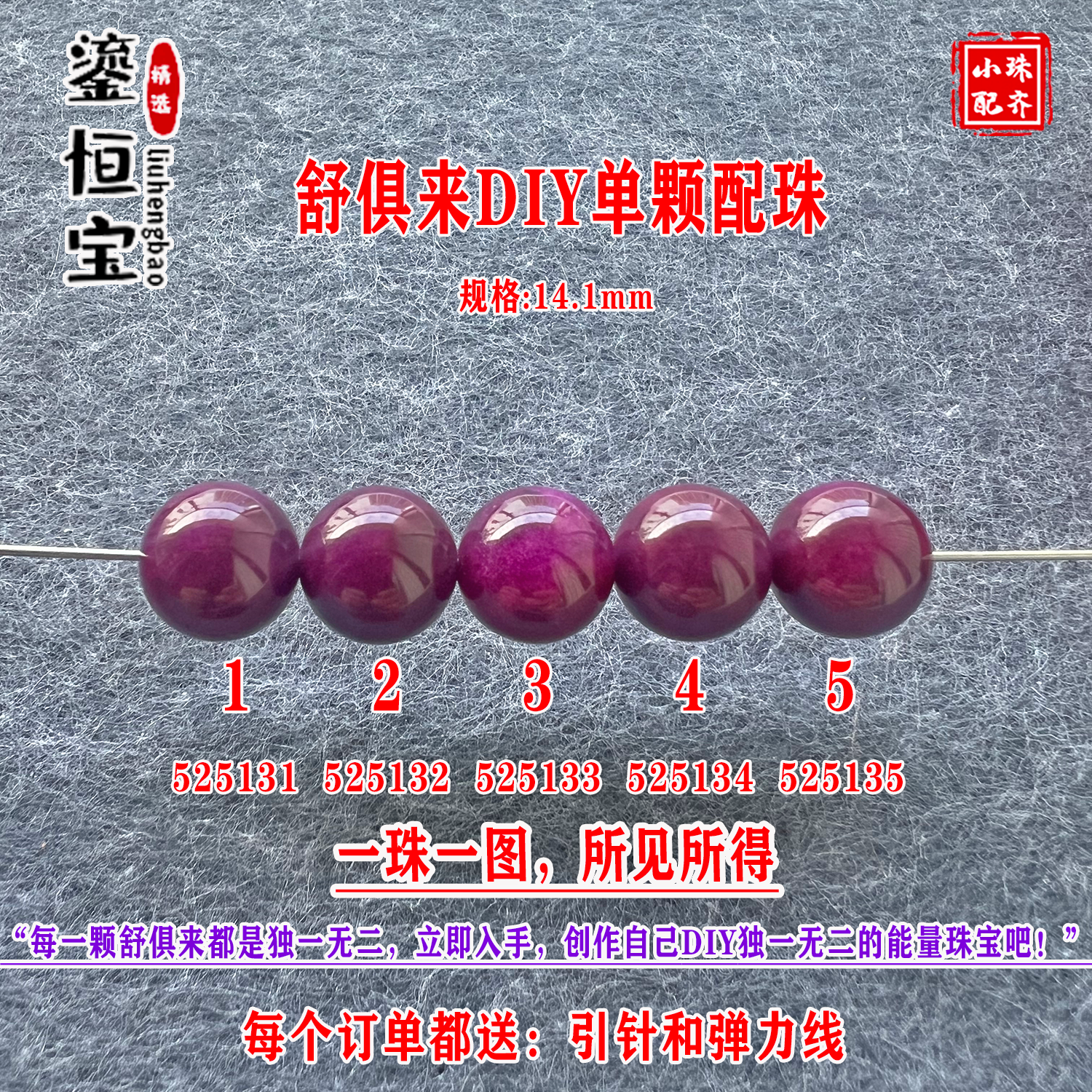 鎏恒宝舒俱来苏纪石玉化圆珠单珠散珠14.1mmDIY项链手链配珠52513