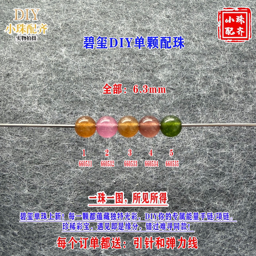 绿黄粉色碧玺单颗单珠入门水晶散珠子6.3mm手工DIY手链配珠66053