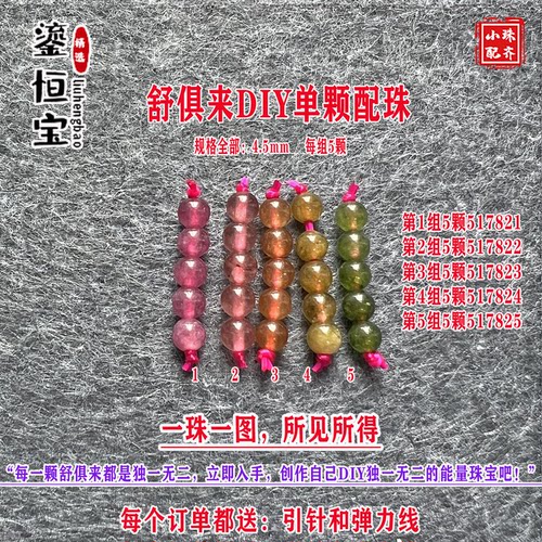 鎏恒宝碧玺圆珠小米珠隔珠散珠4.5mm每组5颗DIY项链手链配珠51782
