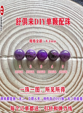 鎏恒宝舒俱来苏纪石玉化圆珠单珠散珠8.4mmDIY项链手链配珠51553