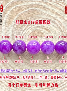 鎏恒宝舒俱来单颗珠散珠圆珠9.9mm配件DIY男女项链手链配珠58253