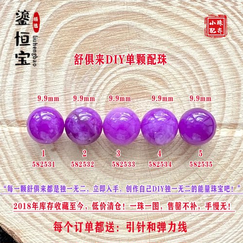 鎏恒宝舒俱来diy单颗珠散珠圆珠