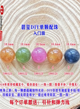 鎏恒宝蓝黄色碧玺单颗珠散珠子10.4mmDIY手链项链配件入门级59012