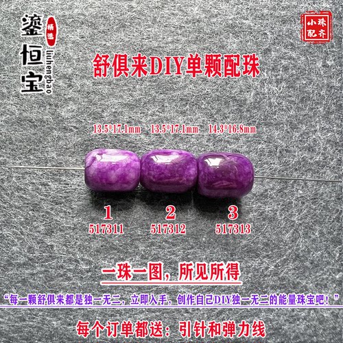 鎏恒宝舒俱来圆珠水桶珠单隔珠散珠14*17mmDIY项链手链配珠51731