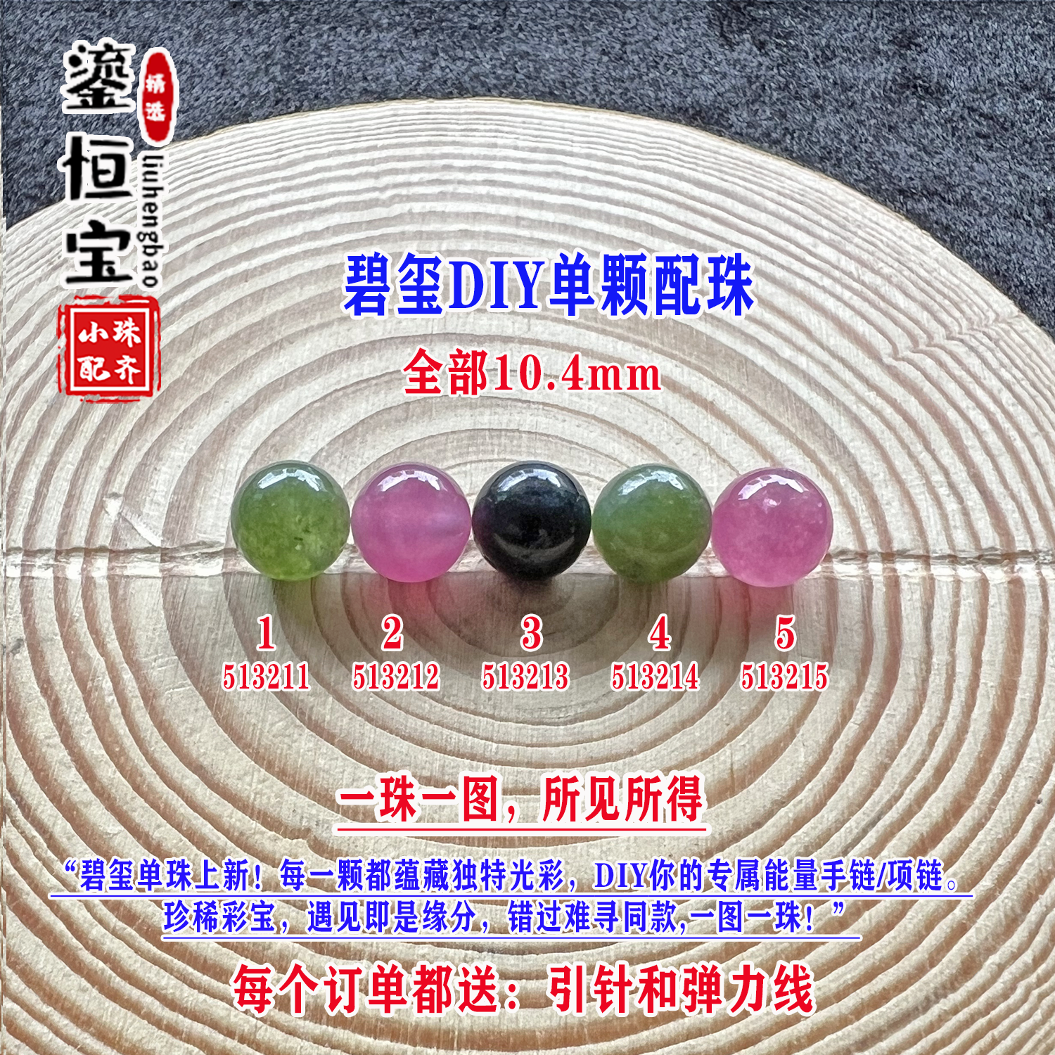 鎏恒宝蓝绿黄玫红色碧玺单颗水晶散珠10.4mmDIY手链项链配珠51321