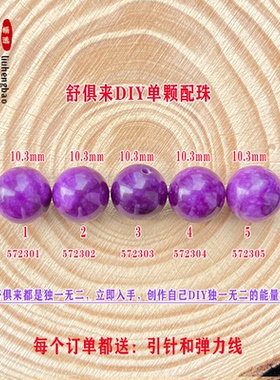 鎏恒宝舒俱来单颗珠散珠圆珠10.3mm配件DIY男女项链手链配珠57230
