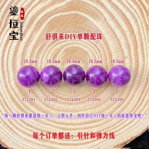 舒俱来DIY单珠散珠圆珠10.3m配珠