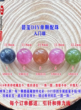 鎏恒宝蓝黄色碧玺单颗珠散珠子11.8mmDIY手链项链配件入门级59031