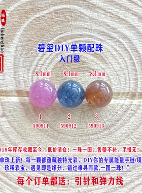 鎏恒宝蓝黄色碧玺单颗珠散珠子8.1mmDIY手链项链配件入门级59091