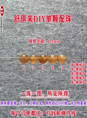 鎏恒宝绿黄蓝色碧玺单颗珠散珠子6.4mmDIY水晶手链项链配件51890