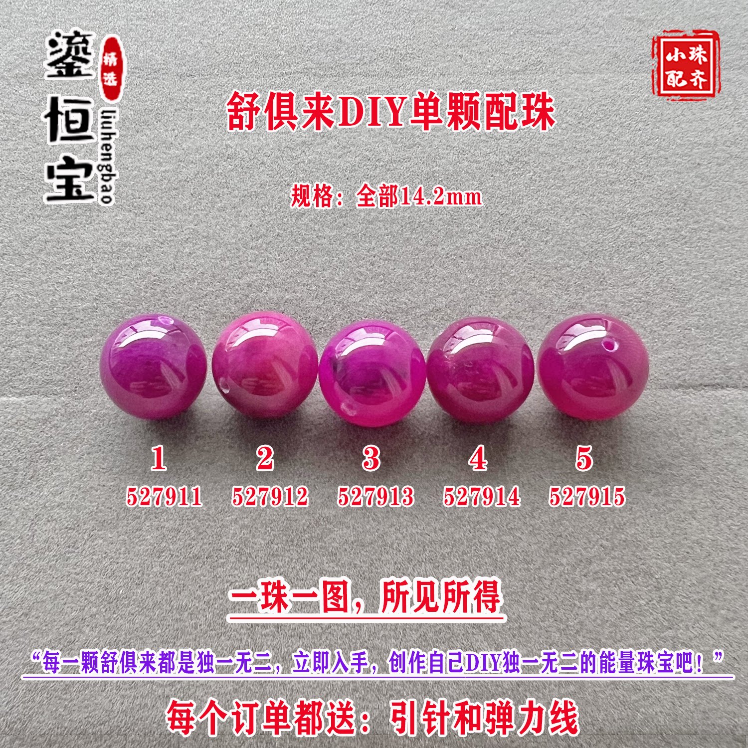 鎏恒宝舒俱来樱花紫色圆珠单珠散珠14.2mm手工DIY项手链配珠52791