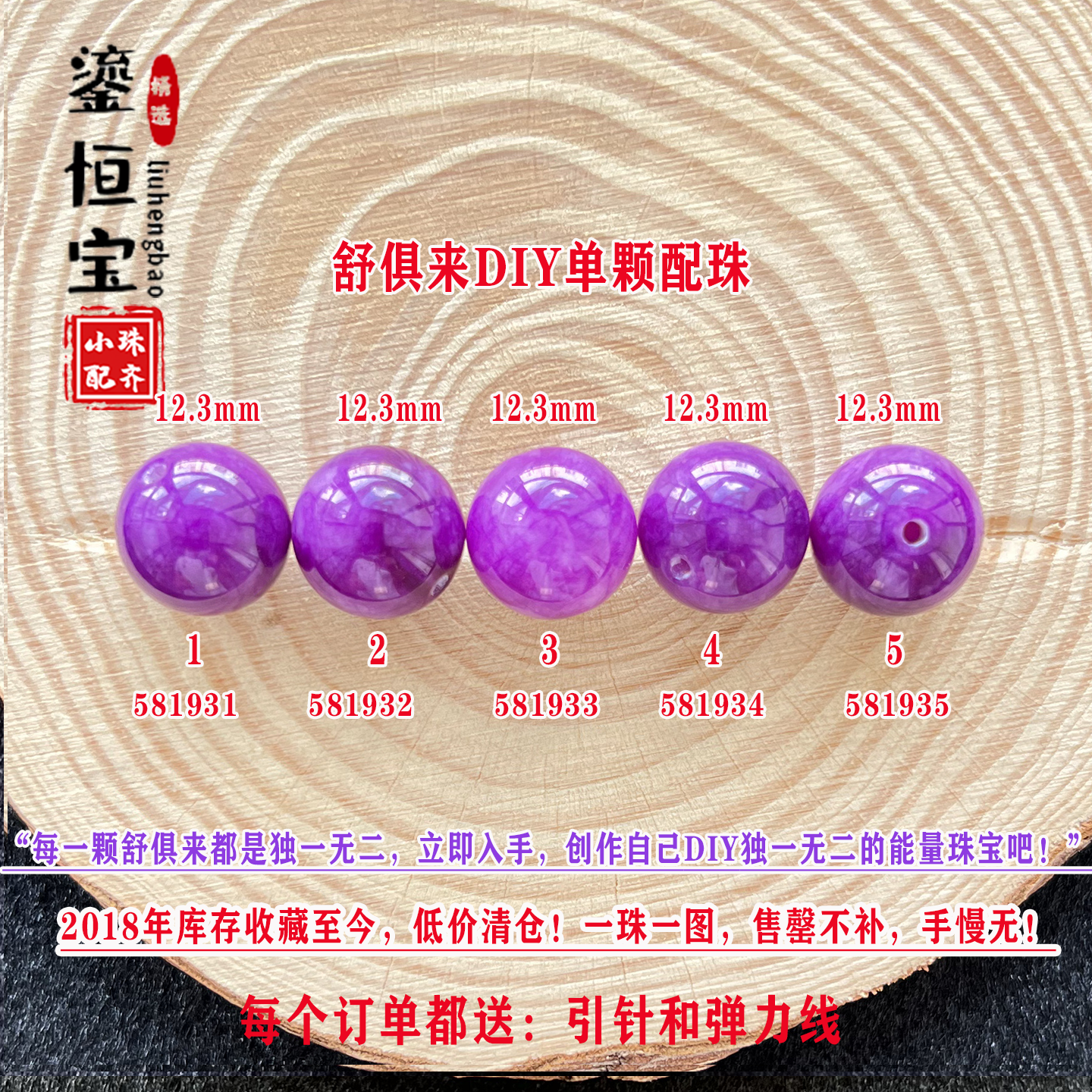 鎏恒宝舒俱来DIY单颗珠散珠圆珠