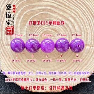 鎏恒宝舒俱来单颗珠散珠圆珠12.3mm配件DIY男女项链手链配珠58193