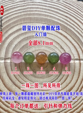鎏恒宝蓝绿黄西瓜碧玺单颗水晶散珠子8.1mmDIY手链项链配珠51182
