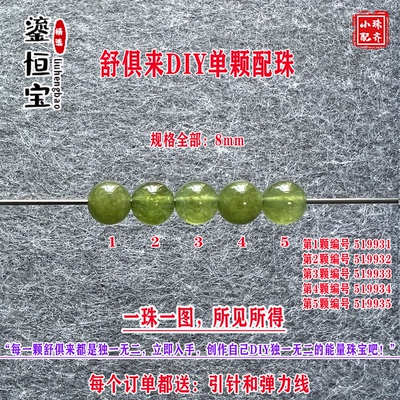 鎏恒宝绿黄蓝色碧玺单颗珠散珠子8mmDIY水晶手链项链配件51993