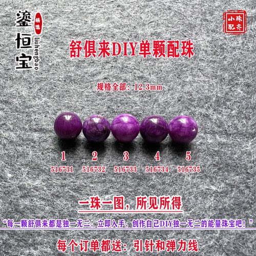 鎏恒宝舒俱来苏纪石玉化圆珠单珠散珠12.3mmDIY项链手链配珠51673