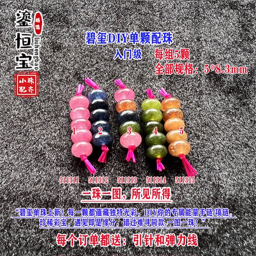 蓝绿黄碧玺算盘珠隔片单颗散珠5*8.3mmDIY手项链平安扣配珠51131