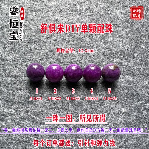 鎏恒宝舒俱来苏纪石玉化圆珠单珠散珠12.3mmDIY项链手链配珠51683