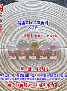 鎏恒宝通透亮西瓜碧玺单颗水晶散珠子10mmDIY手链项链配珠51241