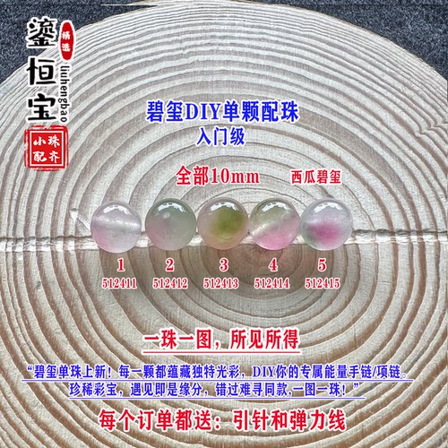 鎏恒宝通透亮西瓜碧玺单颗水晶