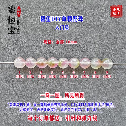 鎏恒宝西瓜碧玺10mm散珠DIY