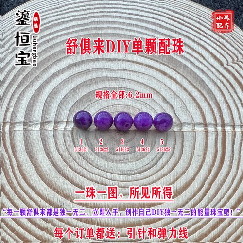鎏恒宝舒俱来苏纪石玉化圆珠6.2m