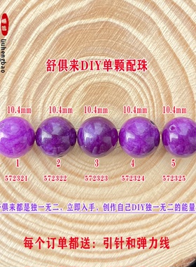鎏恒宝舒俱来单颗珠散珠圆珠10.4mm配件DIY男女项链手链配珠57232