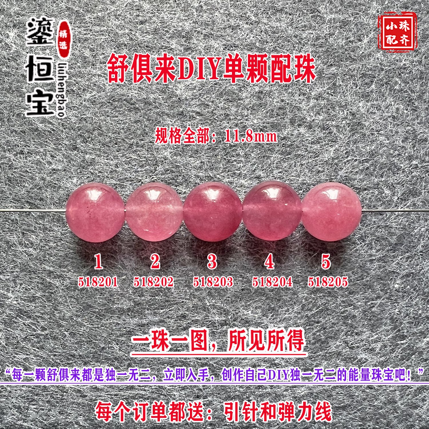 鎏恒宝玫红色碧玺单颗珠散珠子11.8mmDIY水晶手链项链配件51820