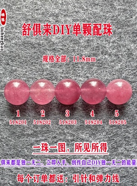 鎏恒宝玫红色碧玺单颗珠散珠子11.8mmDIY水晶手链项链配件51820