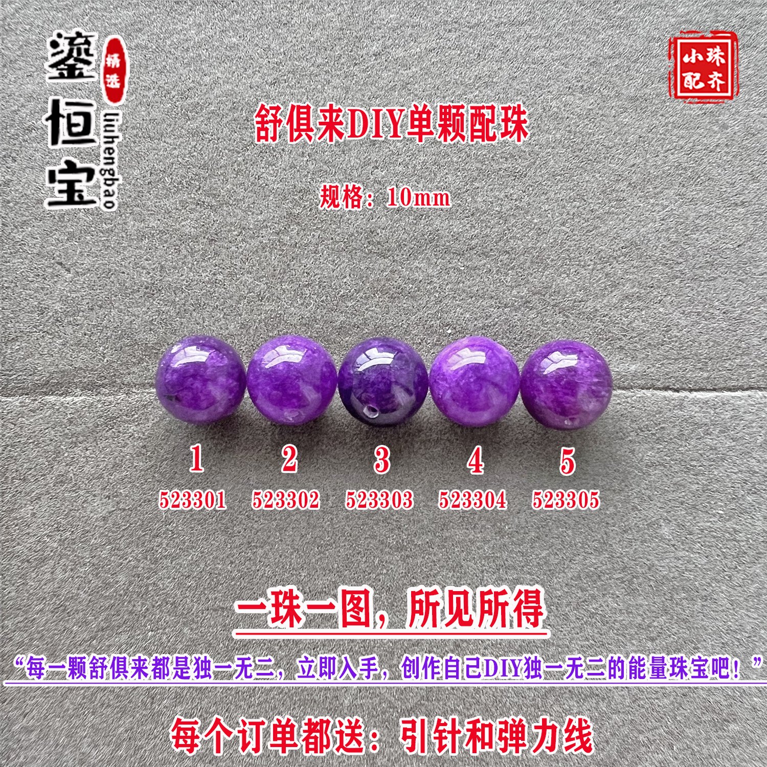 鎏恒宝舒俱来玉化紫色圆珠单珠散珠10mmDIY项链手链配珠单颗52330