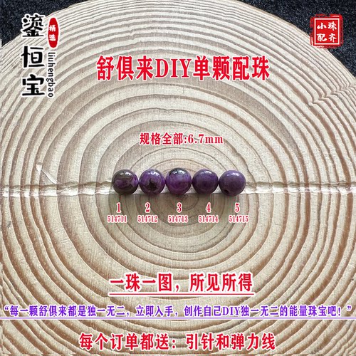 鎏恒宝舒俱来苏纪石玉化圆珠单珠散珠6.7mmDIY项链手链配珠51471