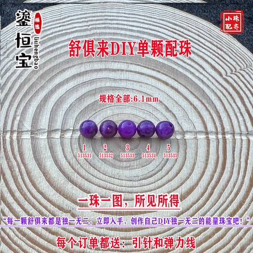 鎏恒宝舒俱来苏纪石玉化圆珠6.1m