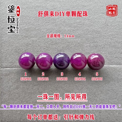 鎏恒宝舒俱来深紫色圆珠单珠散珠14mmDIY项链手链配珠52690