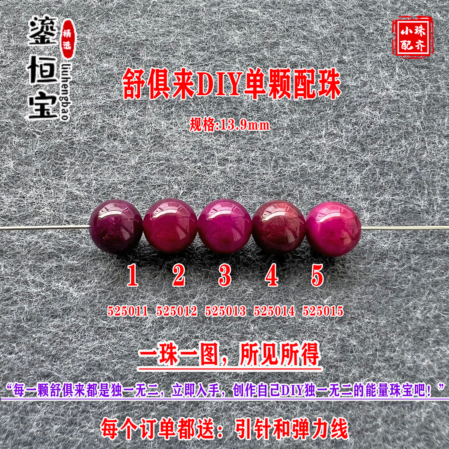 鎏恒宝舒俱来苏纪石玉化圆珠单珠散珠13.9mmDIY项链手链配珠52501