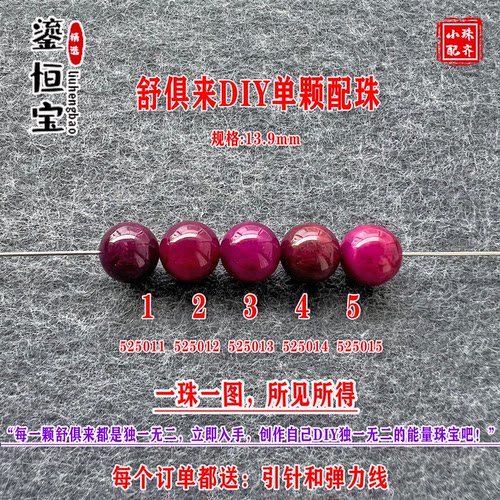 鎏恒宝舒俱来苏纪石玉化圆珠单珠散珠13.9mmDIY项链手链配珠52501