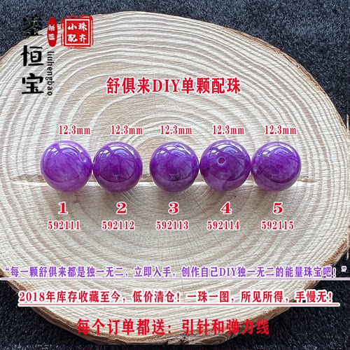 鎏恒宝舒俱来单颗珠散珠圆珠12.3mm配件DIY男女项链手链配珠59211