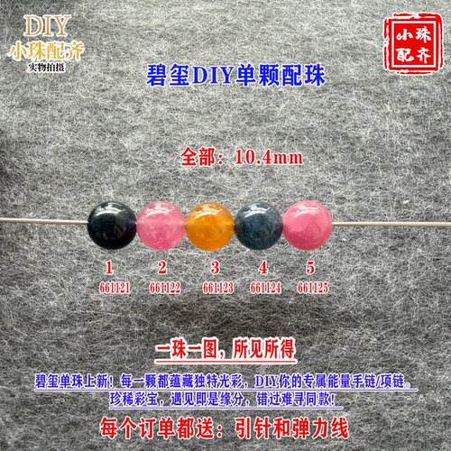 鎏恒宝绿黄粉色碧玺单颗水晶散珠子10.4mm手工DIY手链配珠66112