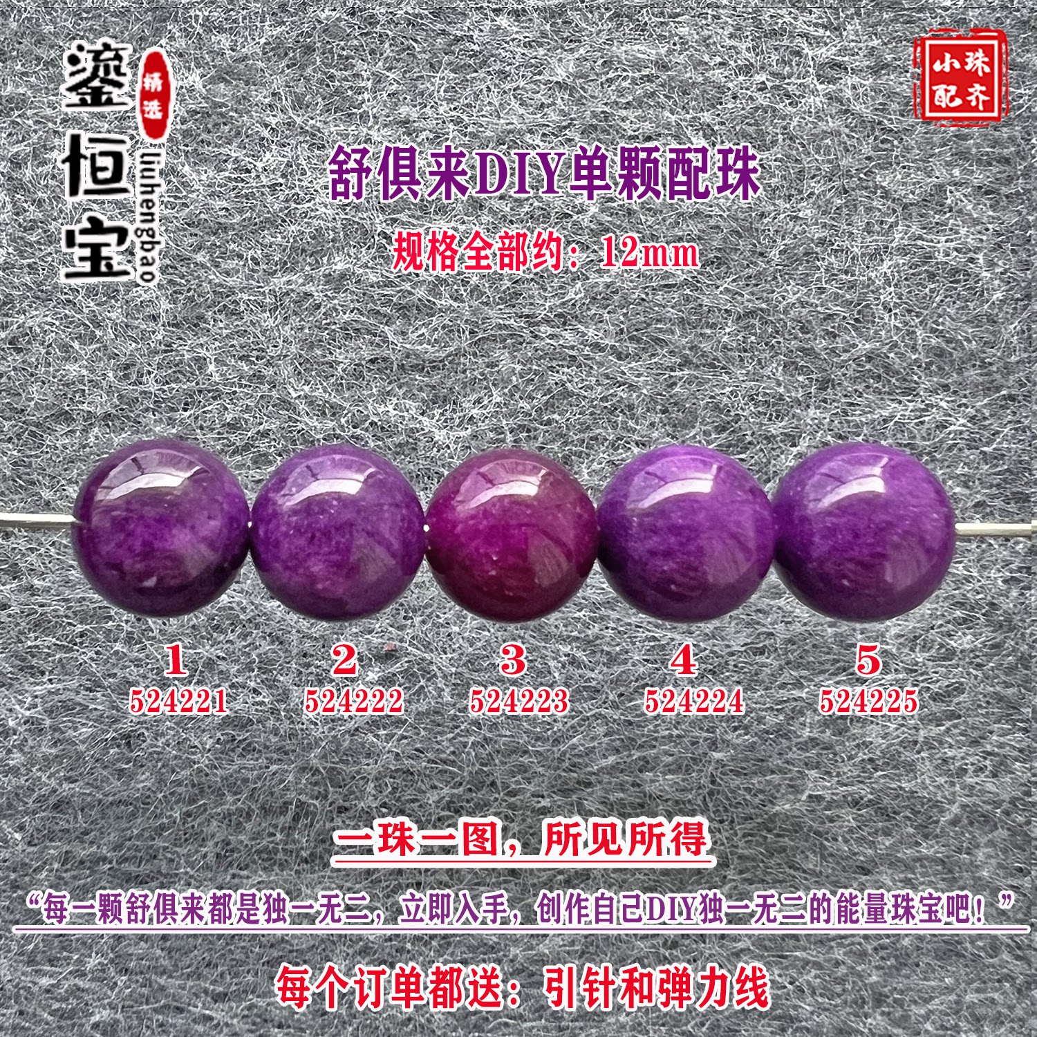 鎏恒宝舒俱来玉化紫色圆珠单珠散珠12mmDIY项链手链惊艳配珠52422