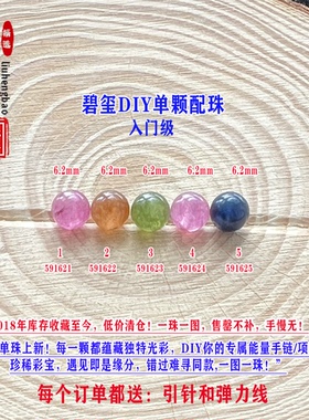 鎏恒宝蓝黄色碧玺单颗珠散珠子6.2mmDIY手链项链配件入门级59162