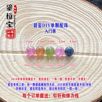 鎏恒宝蓝黄碧玺单颗珠散珠子