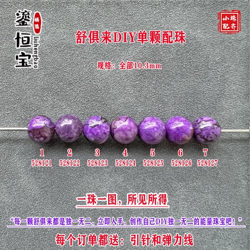 鎏恒宝舒俱来黑皮紫圆珠散珠
