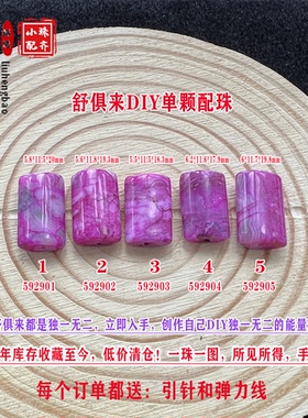 鎏恒宝舒俱来苏纪石手排扁珠6*12*20mm配件DIY男女项链手链59290
