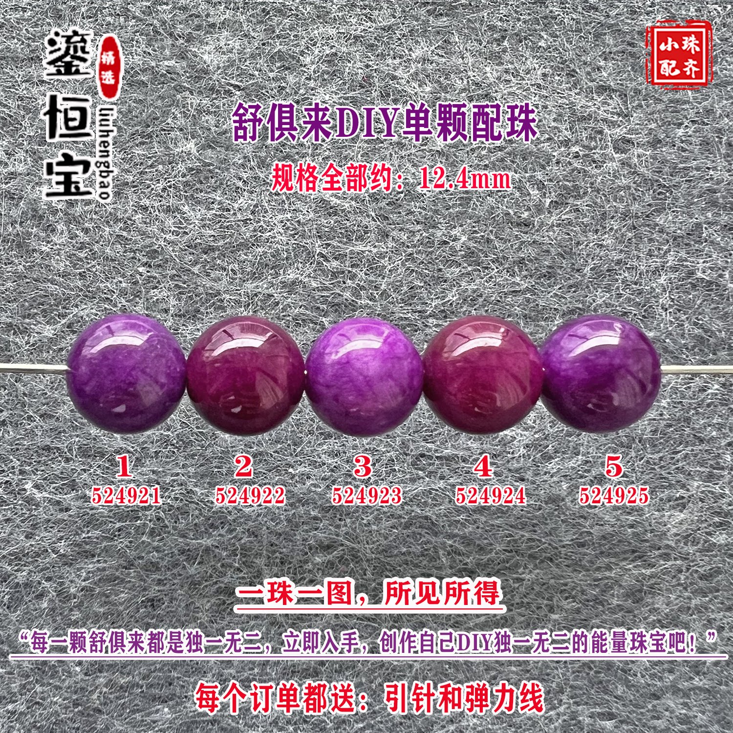 鎏恒宝舒俱来玉化紫色圆珠单珠散珠12.4mmDIY项链手链配珠52492