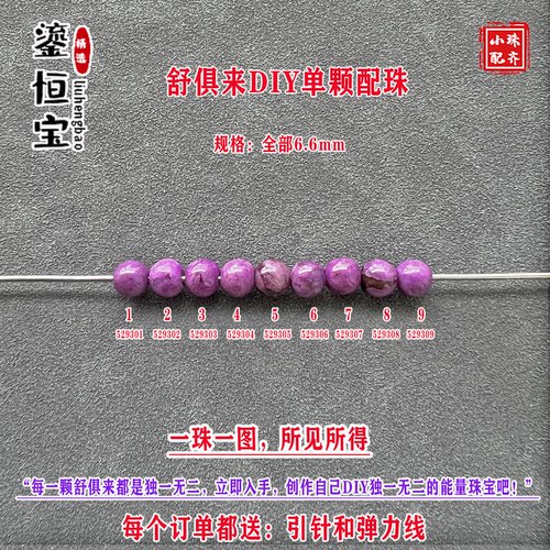 鎏恒宝舒俱来黑皮紫圆珠散珠