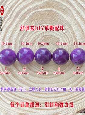 鎏恒宝舒俱来单颗珠散珠圆珠10.2mm配件DIY男女项链手链配珠58050